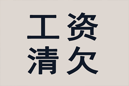 帮助客户全额讨回180万投资款